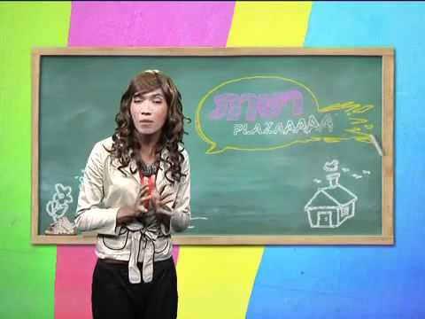 คลิกเพื่อดูคลิปวิดีโอ