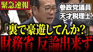 【消費税の闇】※事態が急変しました…参政党の最強議員が消費税の闇を国会で高市総理に徹底追及した結果【安藤裕】