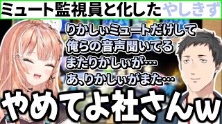 みんなのVCをこっそり聞こうとする度に監視員やしきずに即気付かれる五十嵐梨花【にじさんじ/切り抜き/#マリカにじさんじ杯】