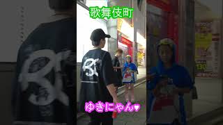 人気ユーチューバー・ゆきにゃんに遭遇！！大久保公園周辺 #shorts  #散歩 #walking #歌舞伎町 #大久保公園 #walk #新宿 #トー横界隈