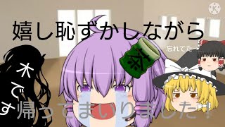 【ゆっくり茶番】奇跡！？復活のさとりしおん！