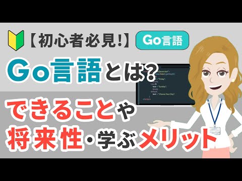 ゴーアヘッドについて詳しく解説