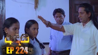 Adisi (අදිසි) | Episode 224 31st January 2023 preview image