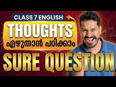 Class 7 English Public Exam | Thoughts എഴുതാൻ പഠിക്കാം | Sure Question