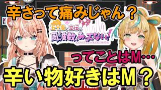 辛い物好きな先斗寧にM疑惑をかける立伝都々と五十嵐梨花の2人【立伝都々/五十嵐梨花/先斗寧/にじさんじ切り抜き】