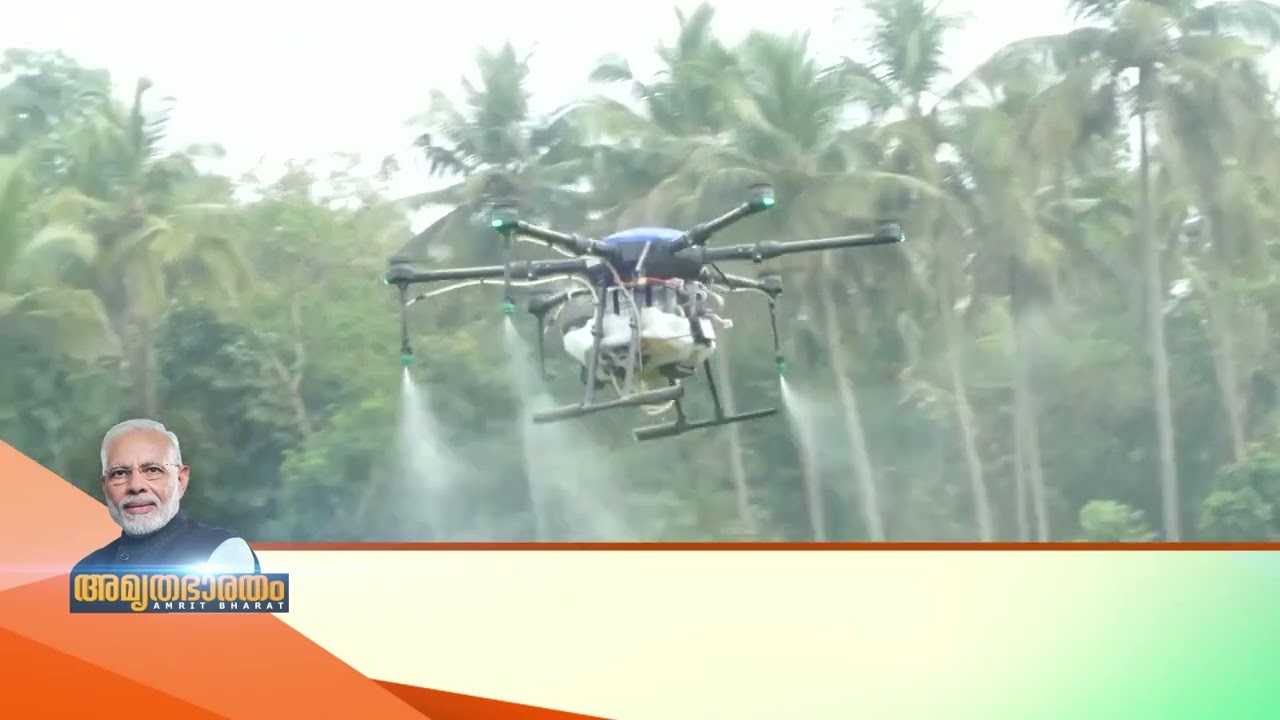 കൃഷിയിൽ വിജയം കൊയ്യാൻ കർഷകന് കൂട്ടായി Namo drone didi scheme