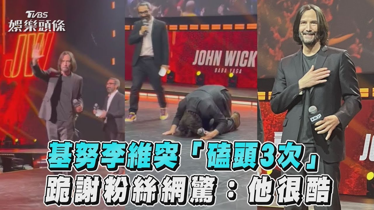 基努李維突下跪連磕三次頭!影片曝光 網驚:很了不起的人