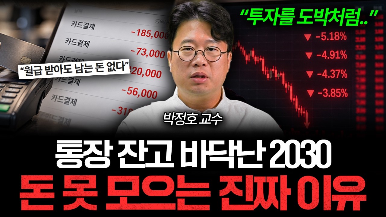 요즘 사람들이 아무리 열심히 일해도 돈을 못 모으는 진짜 이유 📰 [박정호의 주간경제]