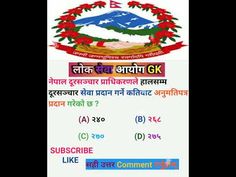 gk question in nepali with option।nepali quiz। #gk #nepaligk #gkquestion #upsc #loksewagk #shorts