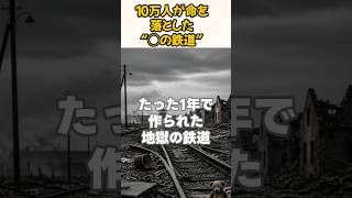 Download lagu The 'Death Railway' Where 100,000 People Lost Their Lives mp3 Download lagu The 'Death Railway' Where 100,000 People Lost Their Lives mp3