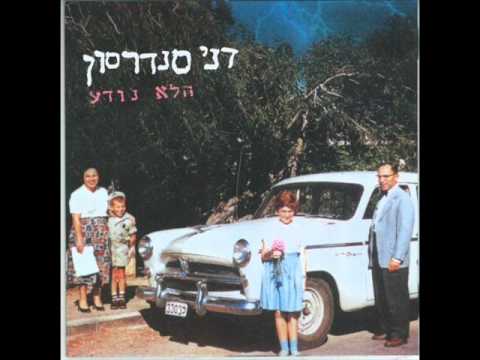 Video thumbnail for Migdalor - מגדלור