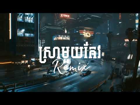 ស្រាមួយកែវ Remix Djz Kday