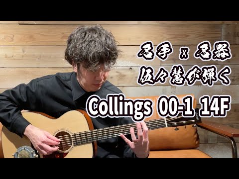 COLLINGS 00-1 14F[Demo Video!] image 13