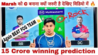 RR vs DC Dream11 Today Team , DC vs RR Dream11 Team Prediction , Today IPL match Dream11 Prediction