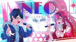 【オリジナルMV】NEO / じん - じょん × 夜凪セラ - 【歌ってみた】