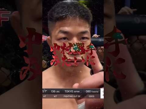 【中村倫也】三日月蹴りが効く理由を整体師が運動学で解説！　#中村倫也 #中村倫也UFC #ufc #格闘技 #運動学