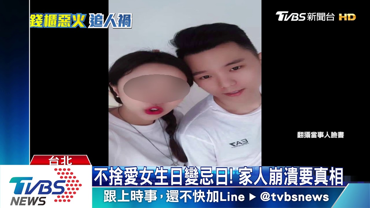 女慶生命喪錢櫃! 弟PO文「盼妳當快樂天使」