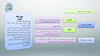 صورة شرح أصول ابن عثيمين 2 -  معاقِدُ الأُصول