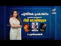 റിമി ടോമിയുടെ പുസ്തക പ്രകാശന ചടങ്ങില