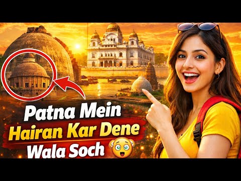 Patna का वो सच आपको जरूर देखना चाहिए। Top Hidden Places Must Visit in Patna District 