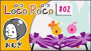 【#02】ゲーム下手女子がするロコロコ！【女性実況】