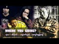 Where You Going နင်ဘယ်ကိုသွားနေလဲ ရသ ထိန်ဝင်း 