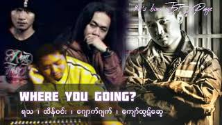 Download lagu Where you going? (နင်ဘယ်ကိုသွားနေလဲ ) ရသ ၊ ထိန်ဝင်း ၊ ဂျောက်ဂျက် ၊ ကျော်ထွဋ်ဆွေ mp3