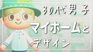 【あつ森】マイホームと壁紙とYシャツ【無人島VLOG】
