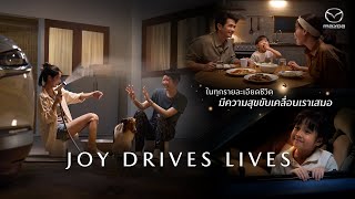 MAZDA | JOY DRIVES LIVES