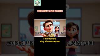 [I'm not sure ~1] 하루30문장! 10번씩! 300번!! 300영어!!!
