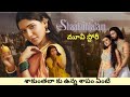 Shakuntalam Movie Story Shaakuntalam Movie Trailer MDKnowledgeTelugu
