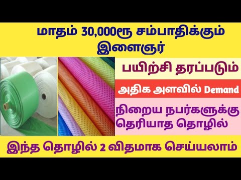 Bag Printing Machine|| Business Insider Tamil
