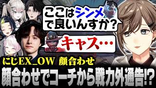 【#にじEX_OW】顔合わせ早々コーチから戦力外通告!?を受ける叶【にじさんじ/叶/切り抜き】