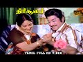 Thirisoolam Movie Part 1 Sivaji Ganesan K R Vijaya M S Viswanathan HD Video