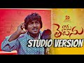 Nakutelusu Nannu Premisthalevani Sravandiamond Babbu Studio Version