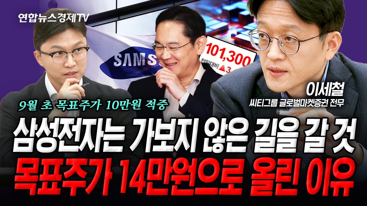 매번 나오는 반도체 고점 논란, 그리고 목표 주가를 또 올린 이유 (이세철) | 인포맥스라이브 251110