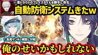 V最スト６を見た感想や印象的な対戦について話す、渚トラウトの"自動防衛システム"に一役を買ったかもしれない話をする長尾景【切り抜き にじさんじ 長尾景】