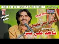 Sadqe Sajan Tuhnje Ghumane Shahid Ali Babar Album 14 Arif Enterprises