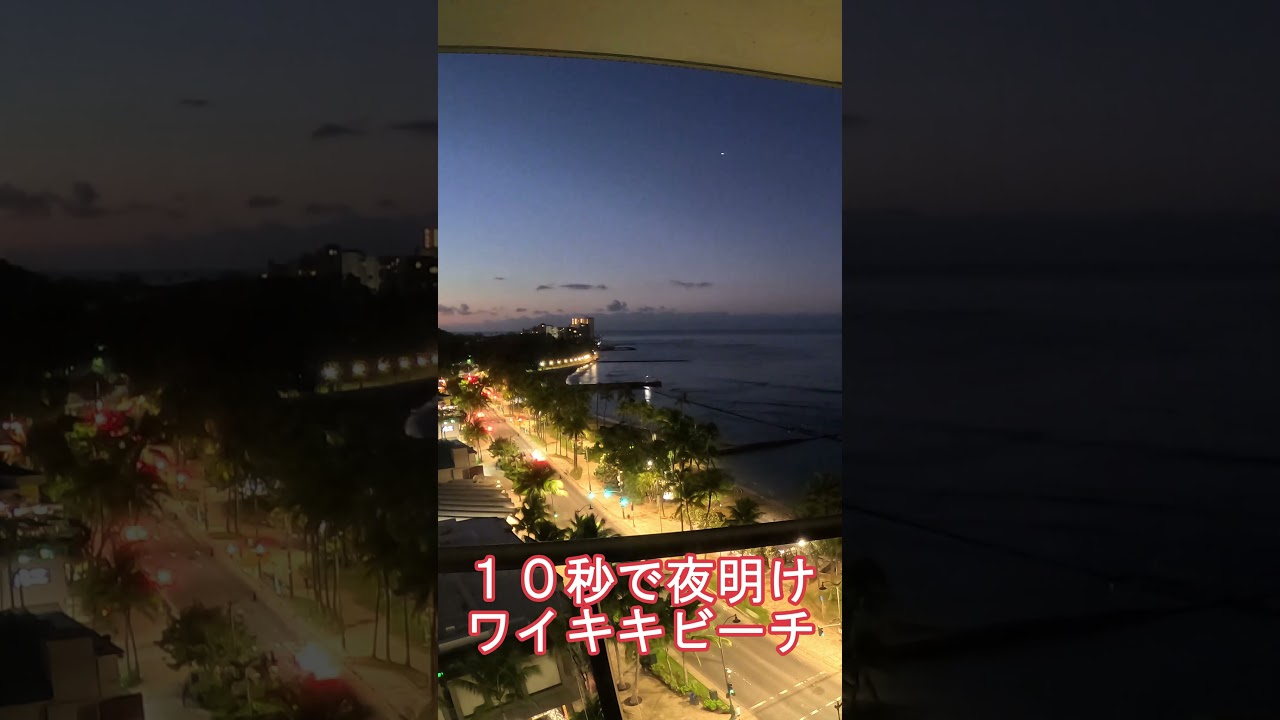 ハワイ・ワイキキビーチの夜明け｜Dawn at Waikiki Beach, Hawaii