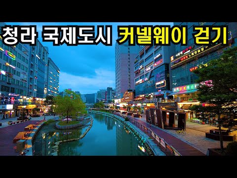 (4K HDR) Caminhando no caminho do canal na nova cidade de Cheong-Na, na cidade de In-Cheon