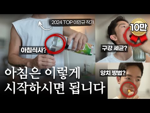 매일 아침을 이렇게 시작했더니, 인생이 바뀌었습니다 (아침 루틴)