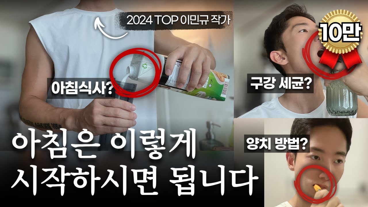 매일 아침을 이렇게 시작했더니, 인생이 바뀌었습니다 (아침 루틴)