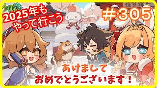 【アッシュテイル】2025年もゆるく頑張って行こう！　＃３０５