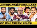 எடப்பாடிக்காக அண்ணாமலையை காலி செய்த 