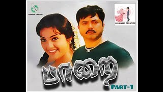 Download lagu Paarai tamil movie part 1|sarathkumar|jayaraam|meena|ramya|super hit movie|#bismialifcreation mp3