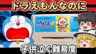 【レトロゲーム】これ覚えてる？ドラえもんの隠れた名作『ドラえもん2 のび太のトイズランド大冒険』【スーファミ】