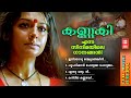 Kannaki Movie Songs Jukebox Evergreen Malayalam Songs Super Hit Songs Malayalam Film Songs