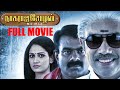 Nagaraja Cholan MA MLA Amaidhipadai 2 Full Movie Sathyaraj Manivannan Seeman