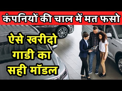पैसा आपका फैसला आपका | Useful Features of car | Tips to choose right Variant for you | ASY