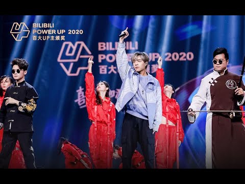 《囍》的本家葛东琪开麦献唱，注入灵魂【百大UP主颁奖】